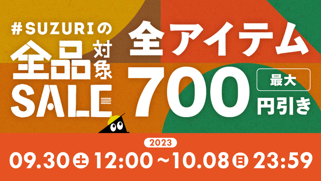 SUZURIの全品対象SALEが開催されます（BowWoof Shop）