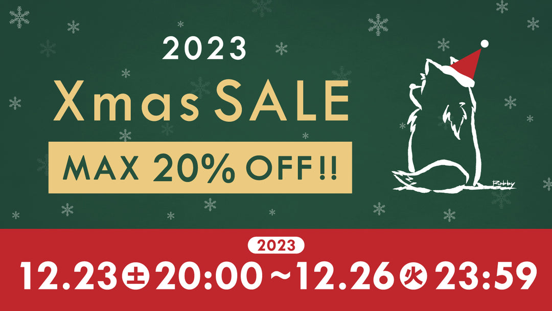 ★☆XmasSALE 2023 スタートしました☆★