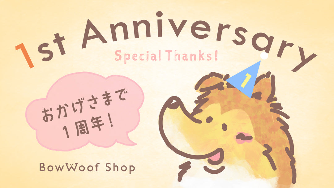 ★☆1周年のご挨拶と、SALEのお知らせ☆★