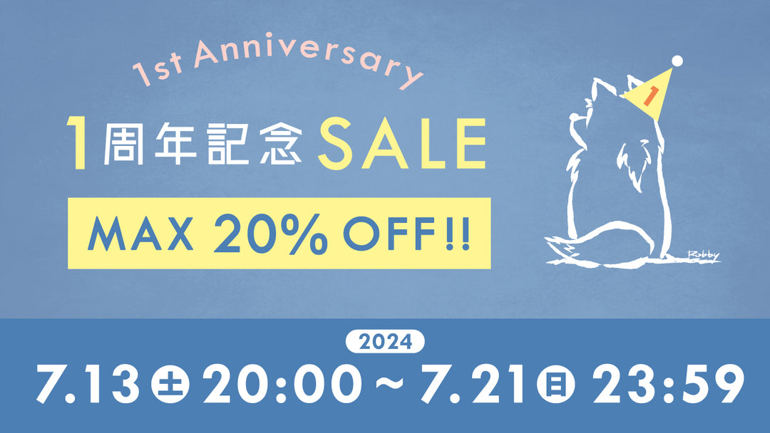 ★☆1周年記念SALEの内容について☆★
