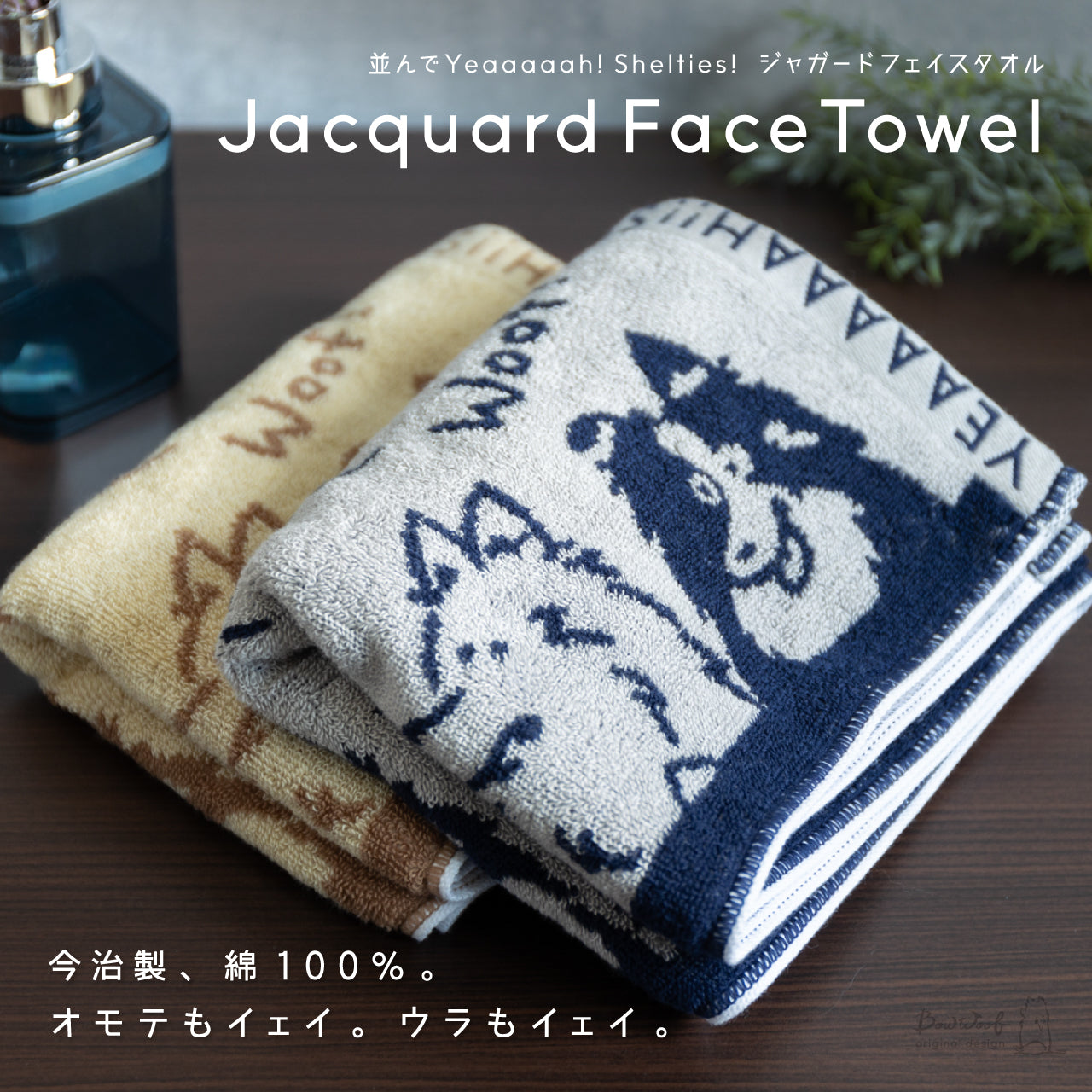 シェットランド・シープドッグのオリジナルグッズ専門店 BowWoof
