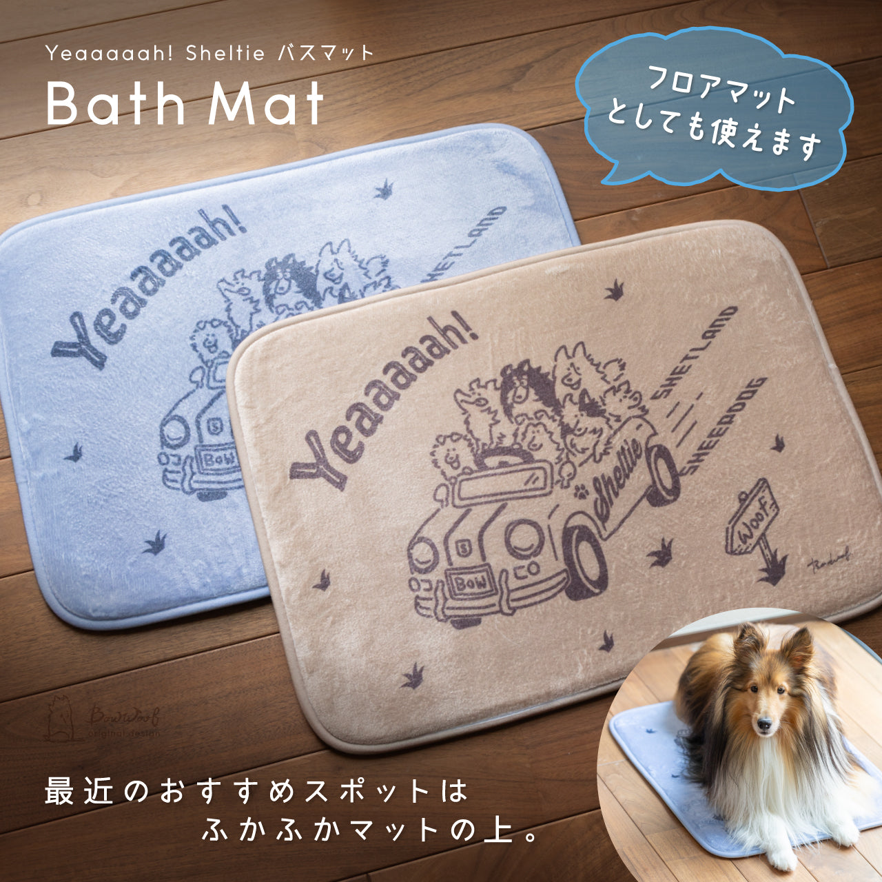 シェットランド・シープドッグのオリジナルグッズ専門店 BowWoof Shop