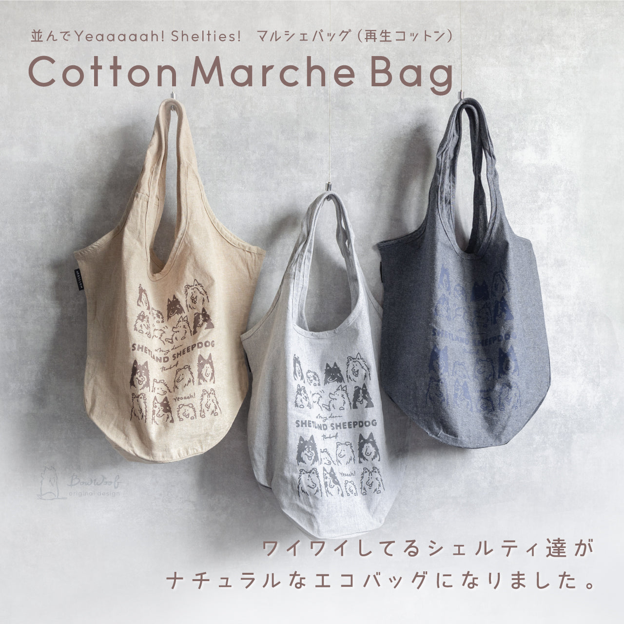 シェットランド・シープドッグのオリジナルグッズ専門店 BowWoof Shop