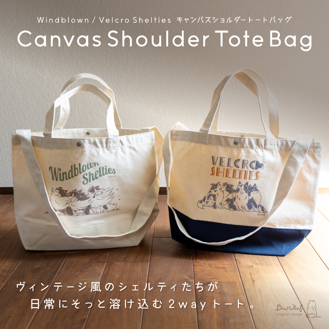 シェットランド・シープドッグのオリジナルグッズ専門店 BowWoof Shop