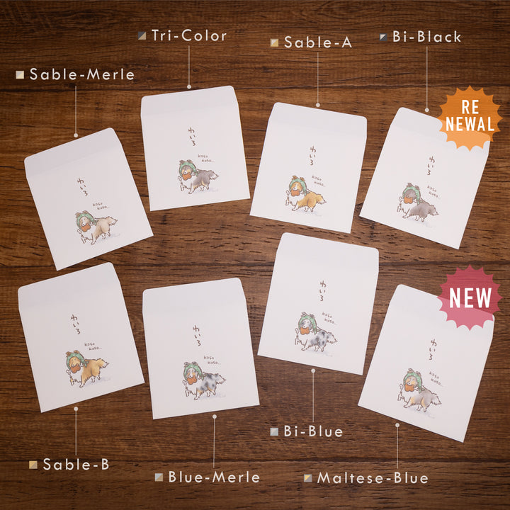 こそこそシェルティ（わいろ） | ポチ袋