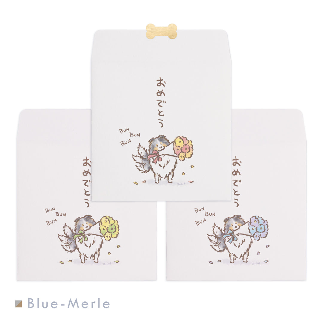 ぶんぶんシェルティ（おめでとう） | ポチ袋