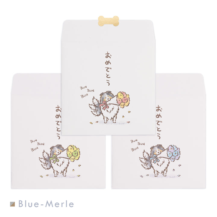 ぶんぶんシェルティ（おめでとう） | ポチ袋