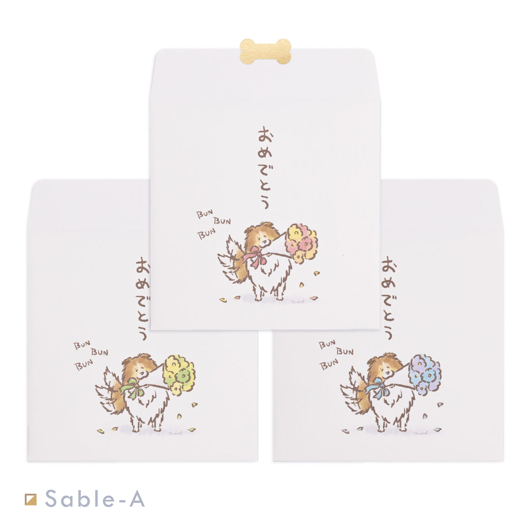 ぶんぶんシェルティ（おめでとう） | ポチ袋