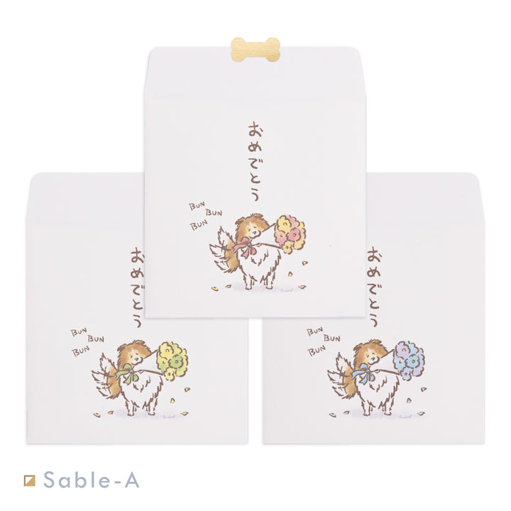 ぶんぶんシェルティ（おめでとう） | ポチ袋