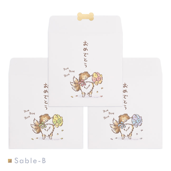 ぶんぶんシェルティ（おめでとう） | ポチ袋