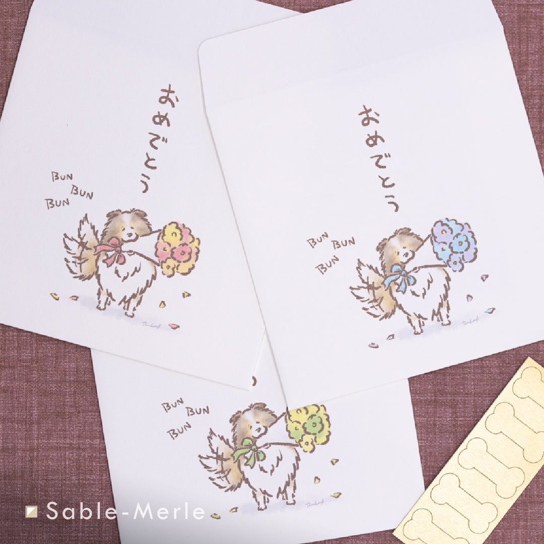 ぶんぶんシェルティ（おめでとう） | ポチ袋