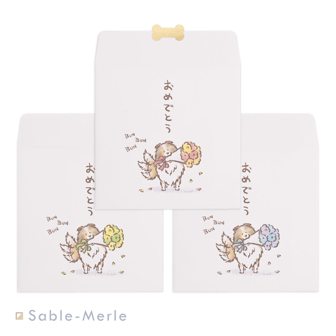 ぶんぶんシェルティ（おめでとう） | ポチ袋