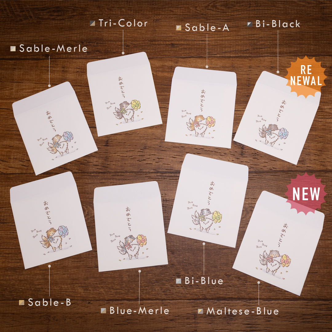 ぶんぶんシェルティ（おめでとう） | ポチ袋