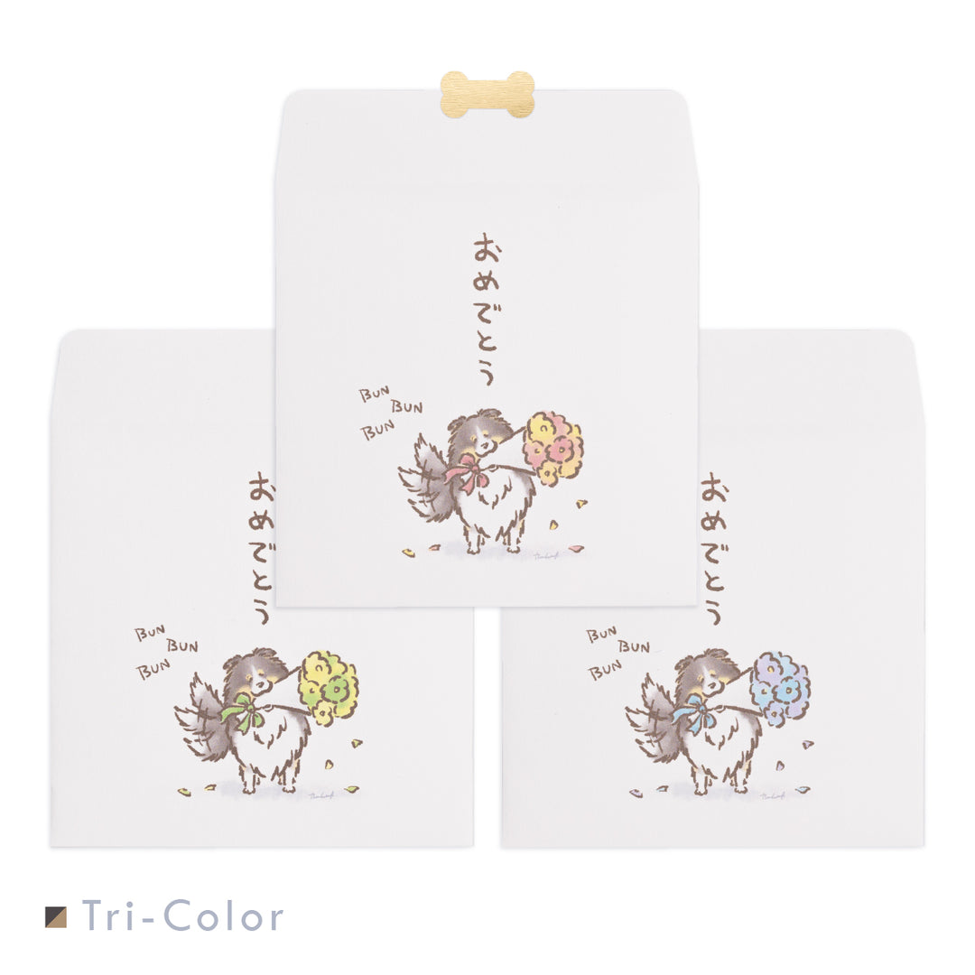 ぶんぶんシェルティ（おめでとう） | ポチ袋