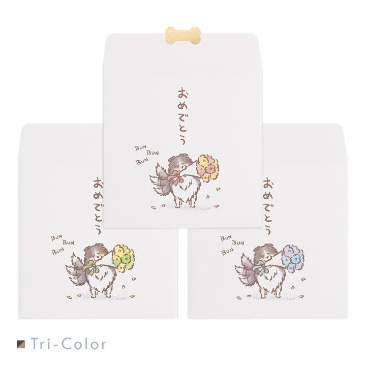 ぶんぶんシェルティ（おめでとう） | ポチ袋