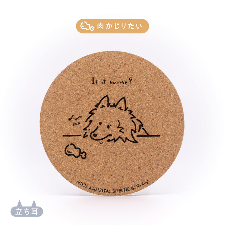 いろいろ食べたいシェルティ | コルクコースター