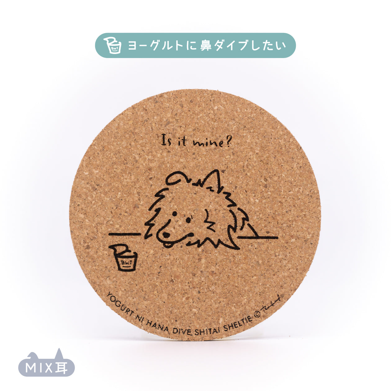 いろいろ食べたいシェルティ | コルクコースター【シェルティグッズ専門店 BowWoof Shop】