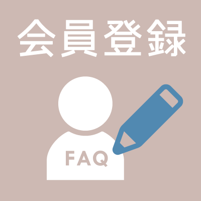 BowWoof Shop FAQ 会員登録について