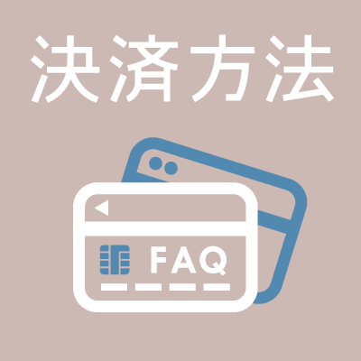 BowWoof Shop FAQ 決済方法について