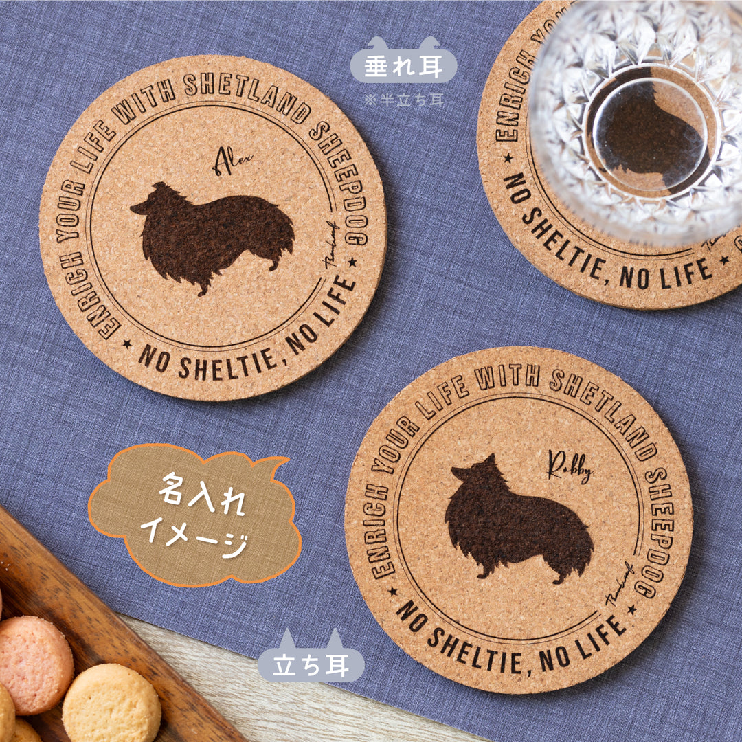 【名入れ専用】NO SHELTIE, NO LIFE | コルクコースター