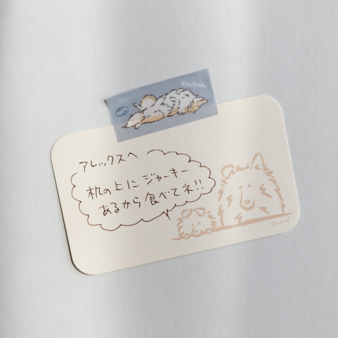 【訳アリ品】無防備シェルティチャート | マスキングテープ