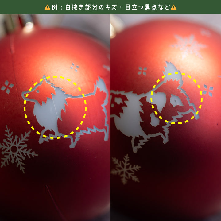 【訳アリ品】冬のおさんぽシェルティ | ボールオーナメント【3個セット】