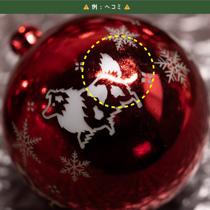 【訳アリ品】冬のおさんぽシェルティ | ボールオーナメント【3個セット】