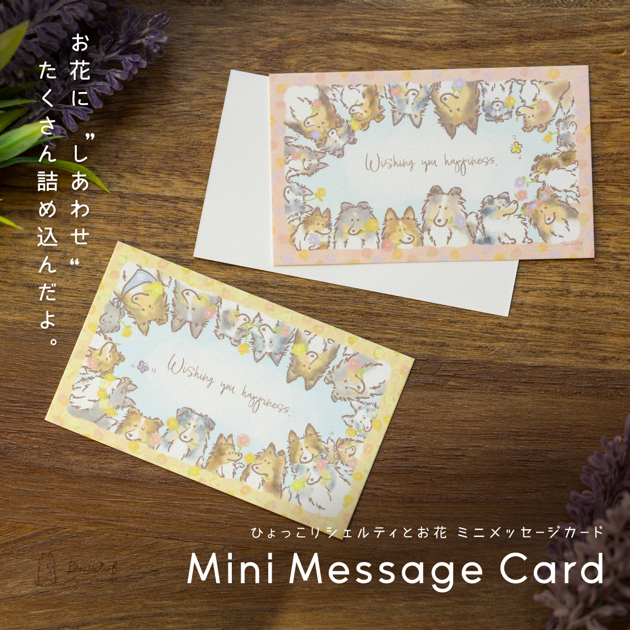 シェットランド・シープドッグのオリジナルグッズ専門店 BowWoof