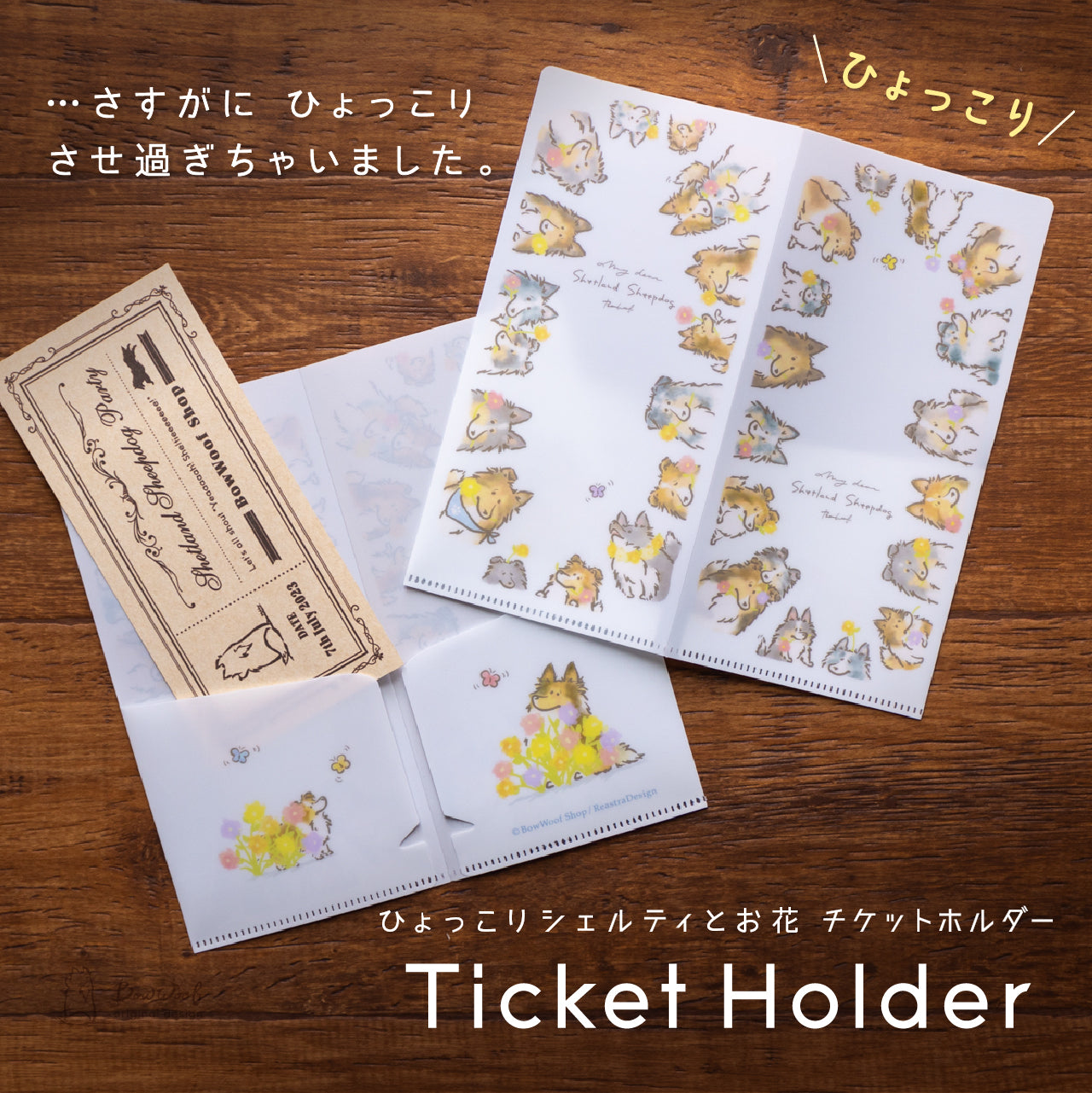 シェットランド・シープドッグのオリジナルグッズ専門店 BowWoof