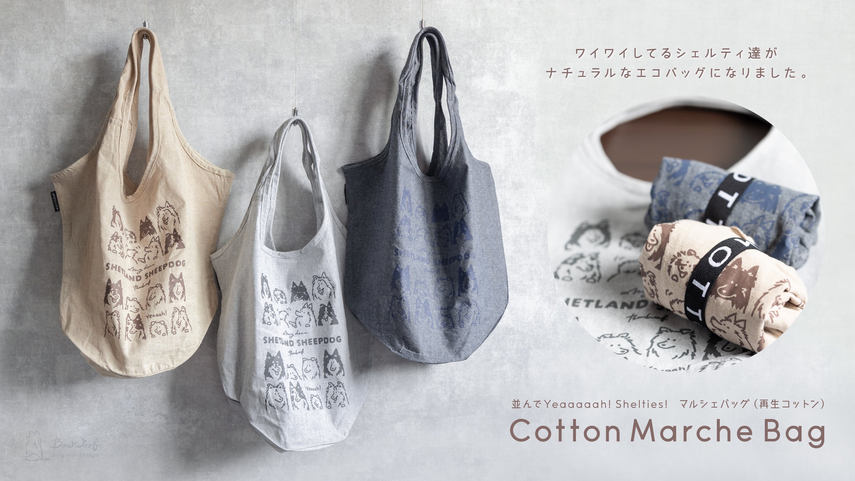 シェットランド・シープドッグのオリジナルグッズ専門店 BowWoof